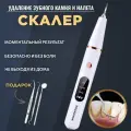 Портативный скалер ультразвуковой ирригатор для удаления зубного камня и налета, отбеливание зубов