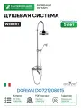 Душевая система Webert Dorian DO721208015 Хром латунь на стену с изливом со смесителем