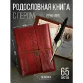 Родословная книга Наш род с пером, коричневый, 31 х 22 см, красный