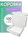 Коробки самосборные 175х175х35 для упаковки