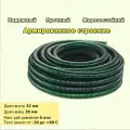 Шланг напорно-всасывающий d 32 мм 4 м