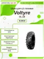 Спец шина, Voltyre VL-28, 16.9R38, TT