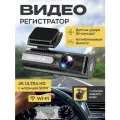 Видеорегистратор для автомобиля V21 2 в 1, WiFi, регистратор в машину и авто 4KLuxPro