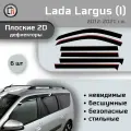 Дефлекторы 2D для LADA LARGUS 2012-2021 (I), 6шт