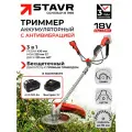 Триммер аккумуляторный STAVR STG 18BL-S, 18В, бесщёточный, леска/нож/диск, с АКБ и ЗУ