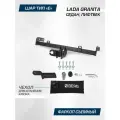 Фаркоп под квадрат Berg для Lada Granta (Лада Гранта) седан, лифтбек 2011-2018 2018-н. в, шар E, 900/75 кг, F.6017.006