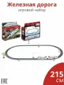 Железная дорога 215 см, Экспресс / Детская железная дорога
