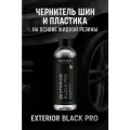 Жидкая резина для шин и пластика KRYTEX Exterior Black Pro 250мл. восстановление цвета, блеск, чернение.