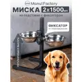 Миска для кошек и собак металлическая на подставке 1500 мл х 2 шт