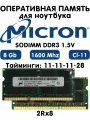 Оперативная память Micron DDR3 SO-DIMM 8Gb 1.5V 1600Mhz для ноутбука