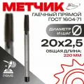 Метчик гаечный прямой М 20,0 х 2,5 ГОСТ 1604-71 Р6М5