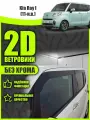 2D дефлекторы для Kia Ray 1 поколение (2011-2025) 2д дефлекторы / Плоские ветровики на Киа Рэй. Комплект 6 шт.