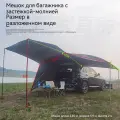 Уличная палатка для багажника автомобиля