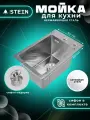Мойка для кухни нержавеющая 30х45. Сифон с ведерком.