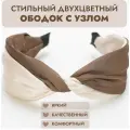 Ободок для волос с узлом Mocha Mousse