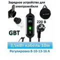 Зарядное устройство GBT 220в 3,5кВт 10м с сумкой