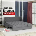 Диван-кровать раскладной Вернисаж на металлокаркасе, Аккордеон, ортопедический, 180х200, велюр серый