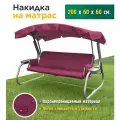 Накидка JEONIX на матрас для качелей, водонепроницаемая (200х60х60 см) бордовый