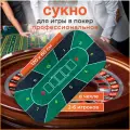 Сукно для покера 120х60 см зеленое