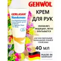 H&B 40 мл Увлажняющий крем для рук Gehwol Gerlasan Hand Cream для сухой кожи - Геволь герлазан