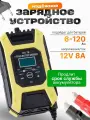 Зарядное устройство Foxsur FC1207D, для автомобильных аккумуляторов, автоматическое