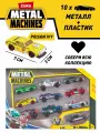 Набор металлических машинок Zuru Metal Machines 6750 № 2 мини автомобили 10 шт.