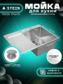Мойка для кухни нержавеющая 78х51, с левым крылом. Сифон с ситечком. ST37851-R/031