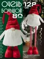 Гном новогодний под елку, телескопический, высота 80-128 см, фигурка с длинными ногами, цвет белый красный, Ами мебель