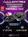 Колонки в машину Aura FIREBALL-522 автомобильные динамики