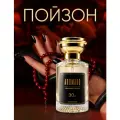 Парфюмерная вода Aromako 30 мл Пойзон, цветочный восточный