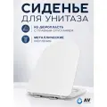 Сиденье с крышкой для унитаза AV ENGINEERING Comfort X2 (AVWHR203X2C)