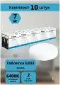 Набор из 10 светодиодных лампочек таблетка Feron LB-451 GX53 7W 6400K 25866