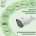 IP камера SSDCAM IP-898S с моторизированным объективом 2.7-13.5vmm и распознаванием автомобильных номеров