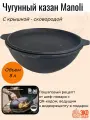 Чугунный казан Manoli с крышкой-сковородой, 8 литров, цвет черный, ЭкоТандыр