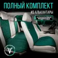 Накидки на сиденья автомобиля, чехлы для автомобильных сидений универсальные на весь салон. Зеленый