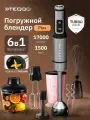 Погружной блендер Teqqo Blendmaster Plus 6в1 с дополнительными насадками