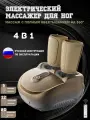 Массажер для ног электрический лимфодренажный Sky Step 4 в 1, AMG 719