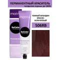 Matrix SoColor крем краска для волос 506RB темный блондин красно-коричневый 100% покрытие седины 90мл