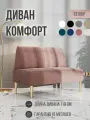 Диван двухместный MVM Комфорт 110 см, прямой, розовый, велюр, золотые опоры, нераскладной, 1 шт.