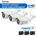 Комплект уличных ip WiFi камер видеонаблюдения 5Мп Onviz U340Pro, набор из 3 беспроводных камер, система видеонаблюдения