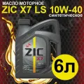 Синтетическое моторное масло ZIC X7 LS 10W-40, 6 л