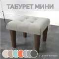 Табурет, стул для туалетного столика / Подставка для ног, Стульчик детский с мягкой сидушкой разборный, серый, венге