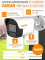 IP-камера CARCAM 4MP Bullet IP Camera 4077M, 4 Мп, Ик-подсветка 25 м
