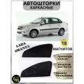 Автошторки GM GROUP, для LADA Granta, магнитные, черные, сетка