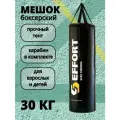 Мешок боксерский Effort 30 кг/ груша боксерская подвесная