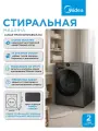 Стиральная машина Midea MF200W90WBS/S-RU кл: A фронтальная, макс. загрузка:9кг темно-серебристый