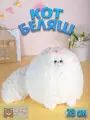 Мягкая игрушка подушка кот Беляш котенок кошка