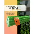Арматура Композит Опора 10 мм 50 штук по 1,2 м; композитные колышки для подвязки растений и цветов