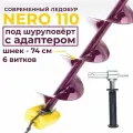 Ледобур под шуруповерт NERO 110 мм с адаптером