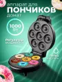 Аппарат для приготовления пончиков R2211